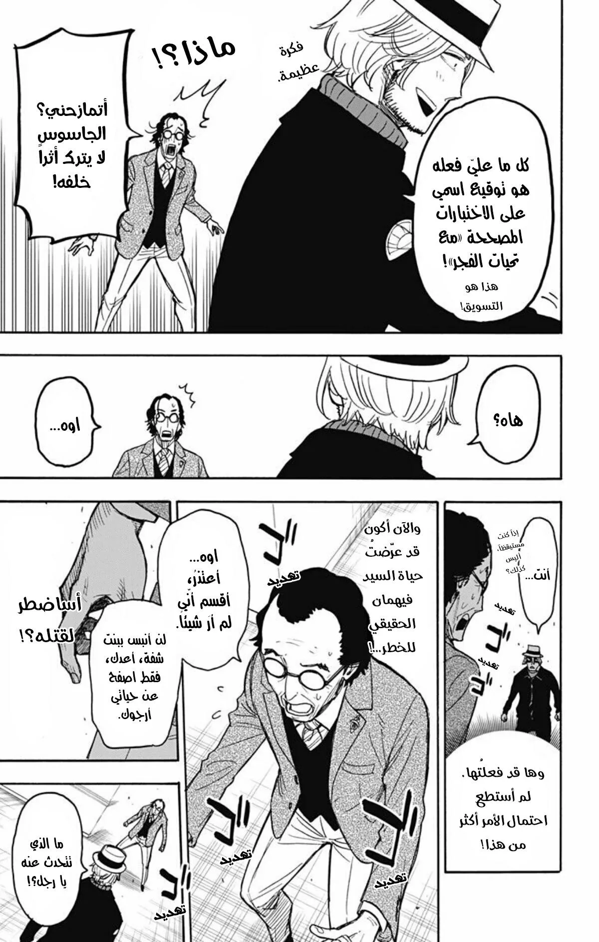Read SPY×FAMILY AR Manga Online