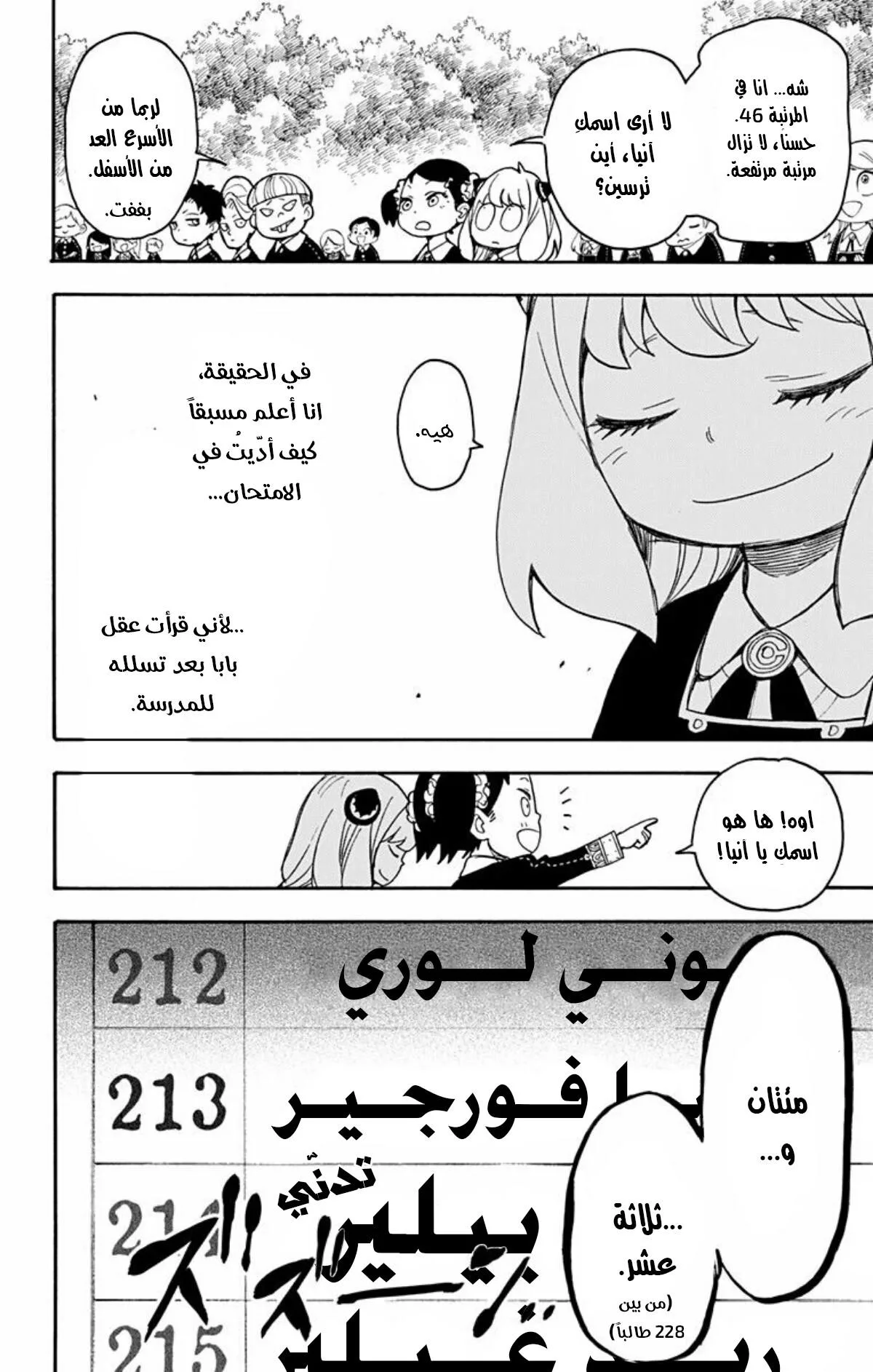 Read SPY×FAMILY AR Manga Online