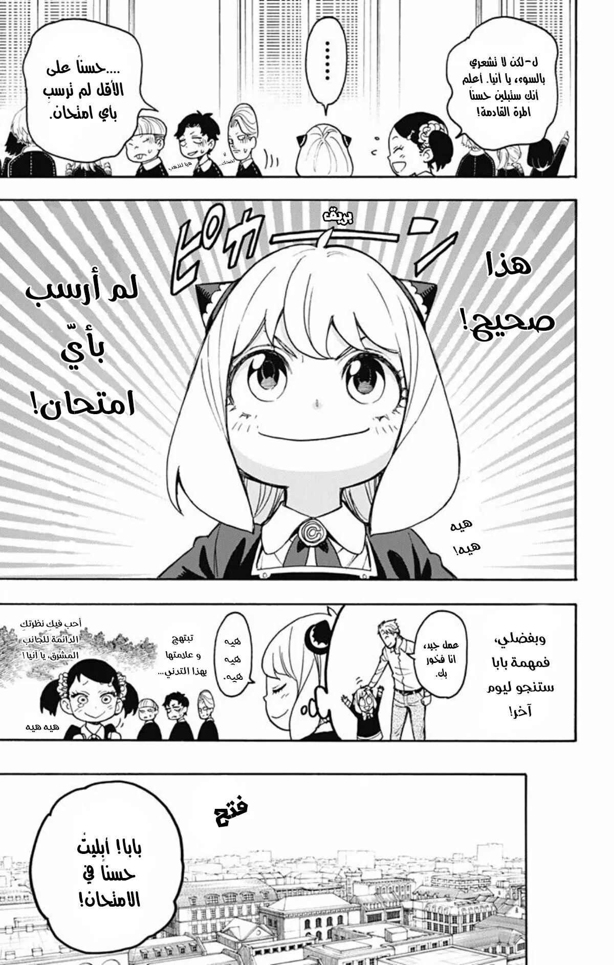 Read SPY×FAMILY AR Manga Online