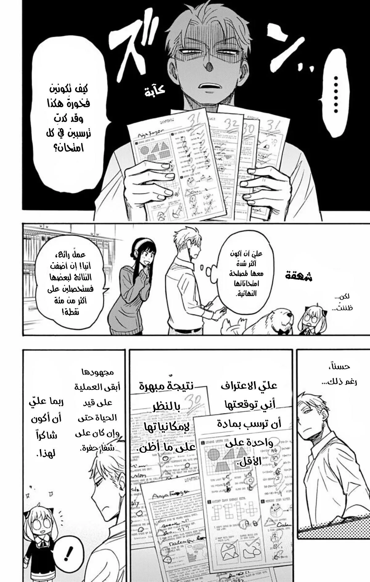 Read SPY×FAMILY AR Manga Online