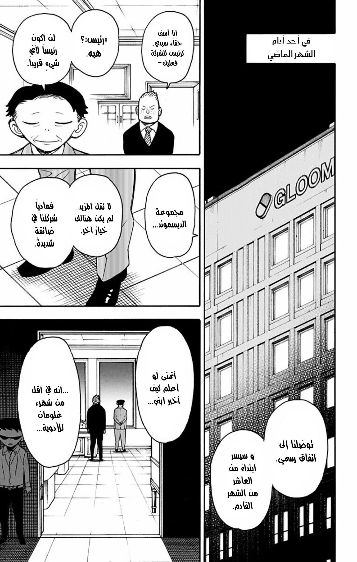 Read SPY×FAMILY AR Manga Online