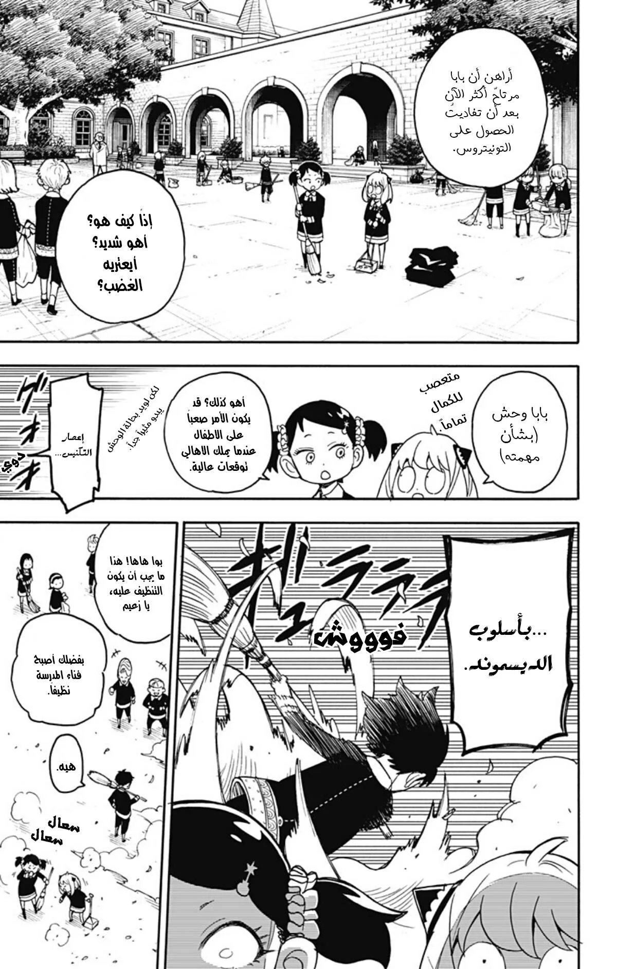 Read SPY×FAMILY AR Manga Online