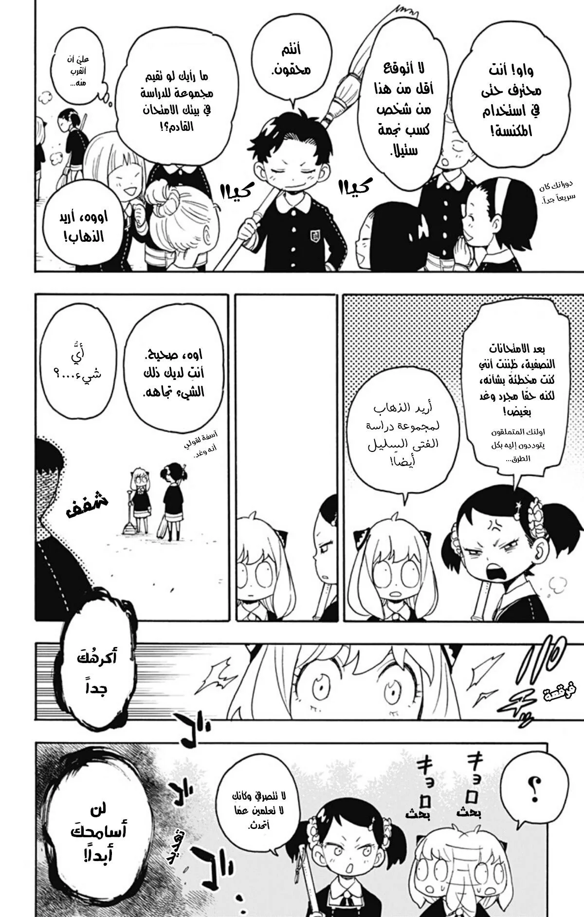 Read SPY×FAMILY AR Manga Online