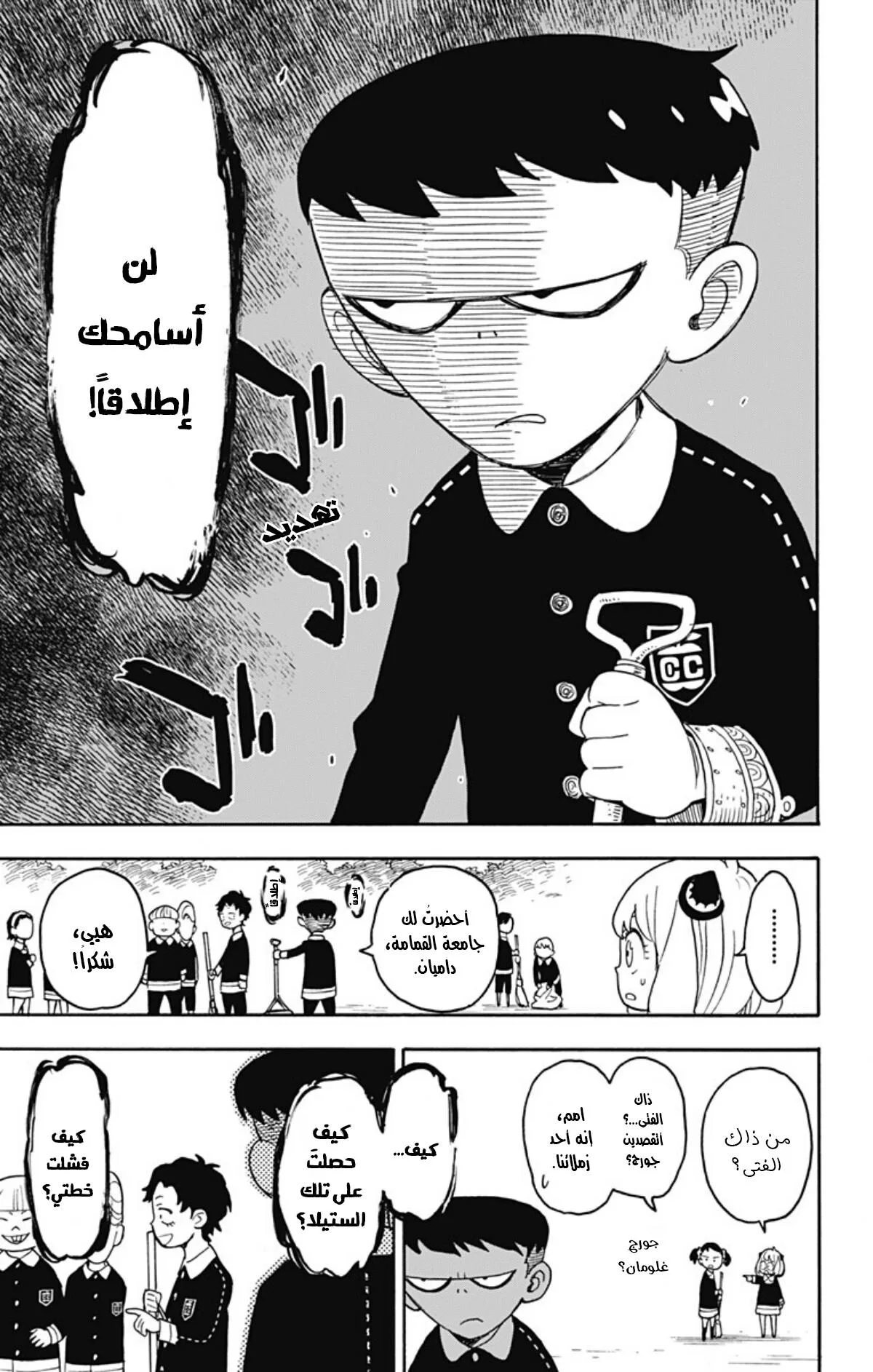 Read SPY×FAMILY AR Manga Online
