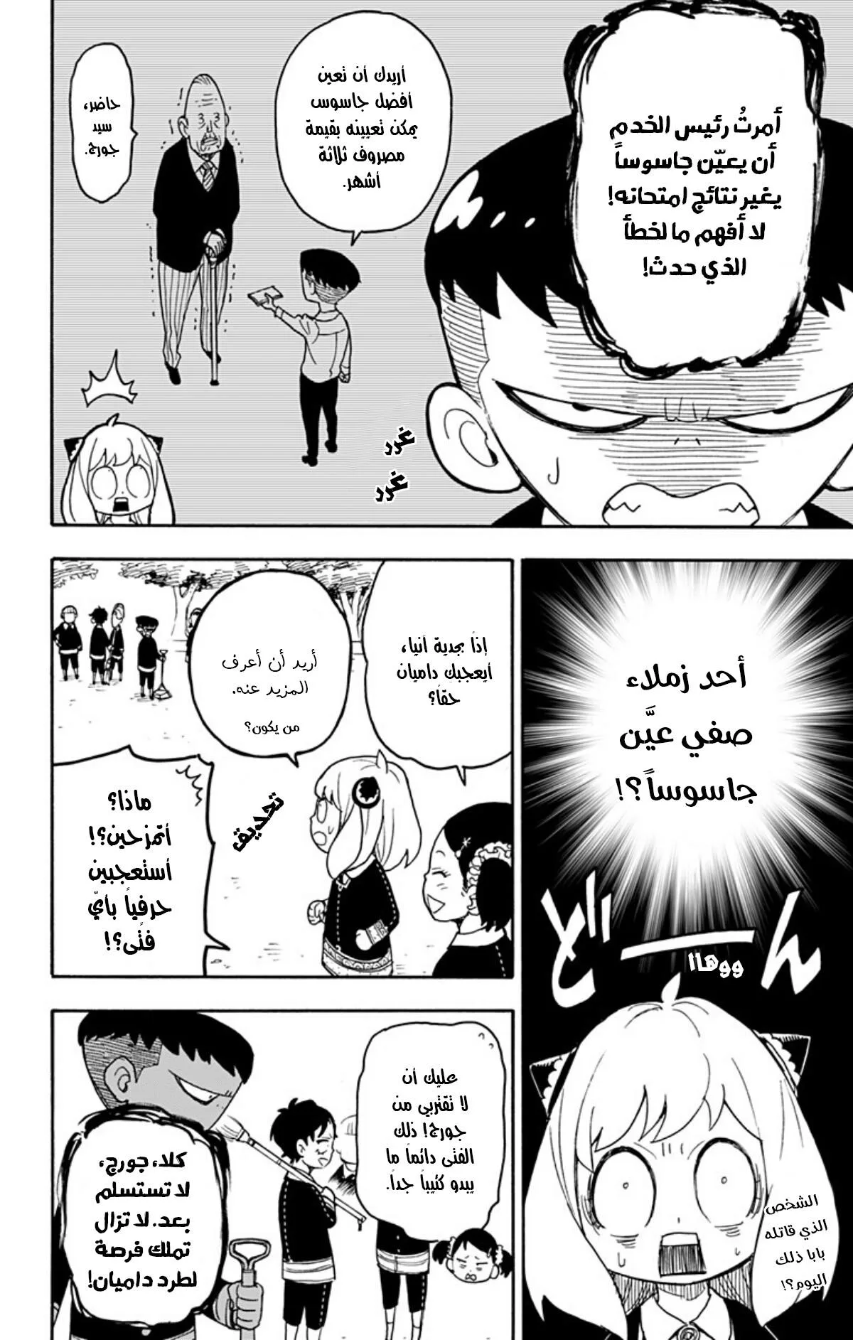 Read SPY×FAMILY AR Manga Online
