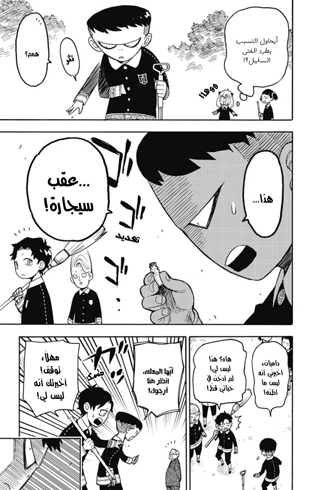 Read SPY×FAMILY AR Manga Online