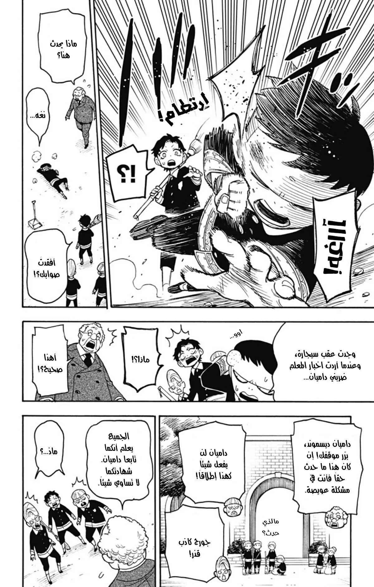 Read SPY×FAMILY AR Manga Online