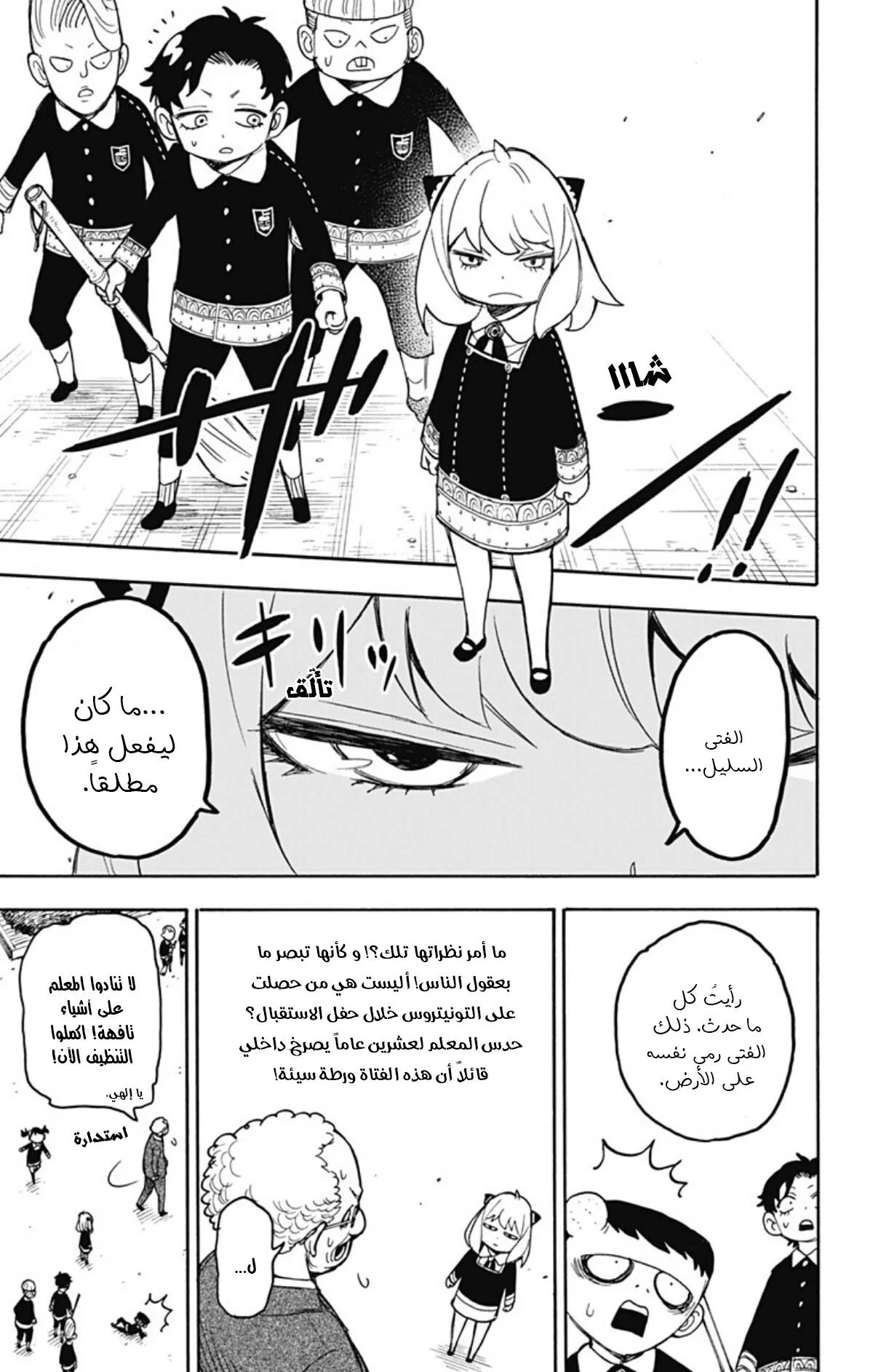 Read SPY×FAMILY AR Manga Online