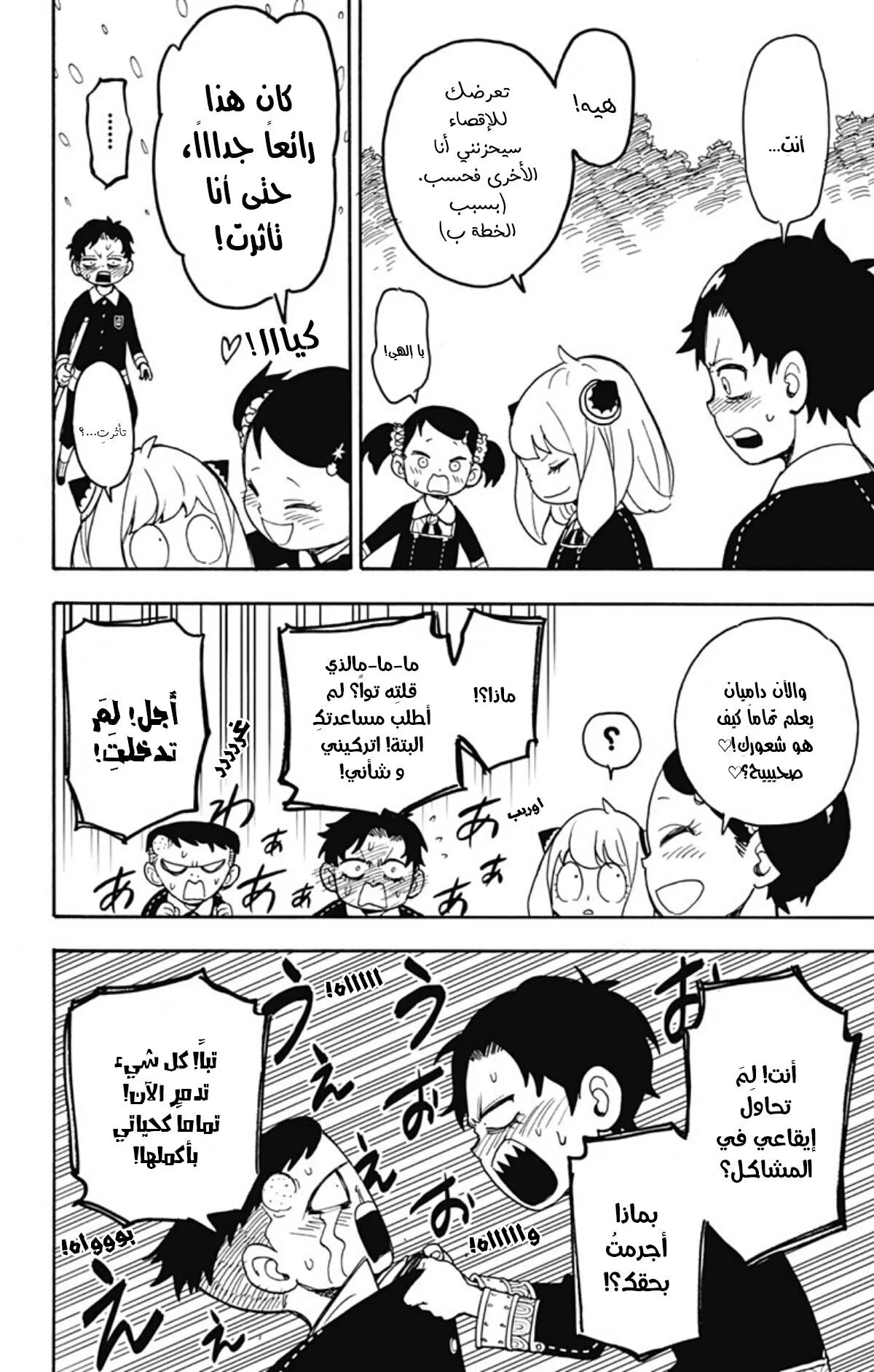 Read SPY×FAMILY AR Manga Online