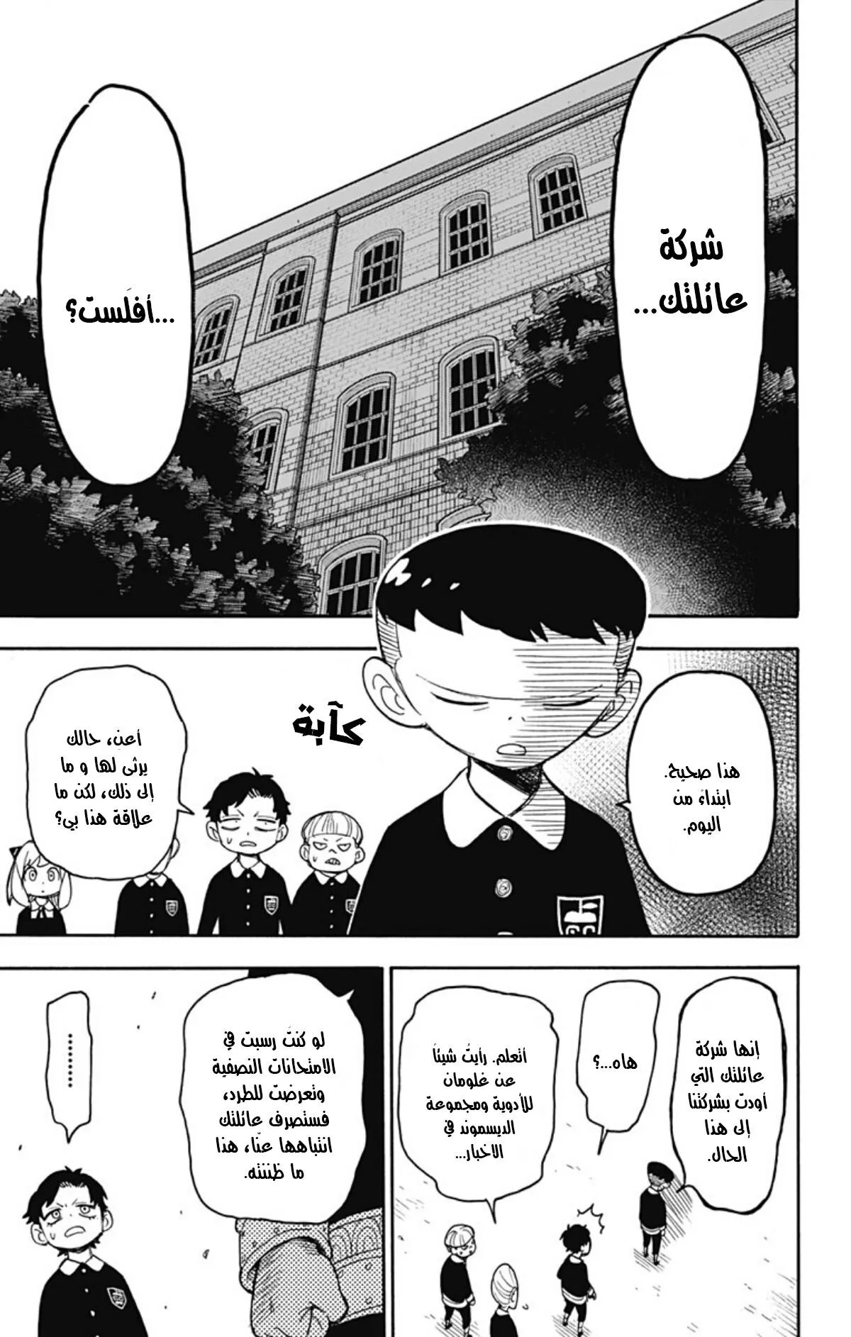 Read SPY×FAMILY AR Manga Online