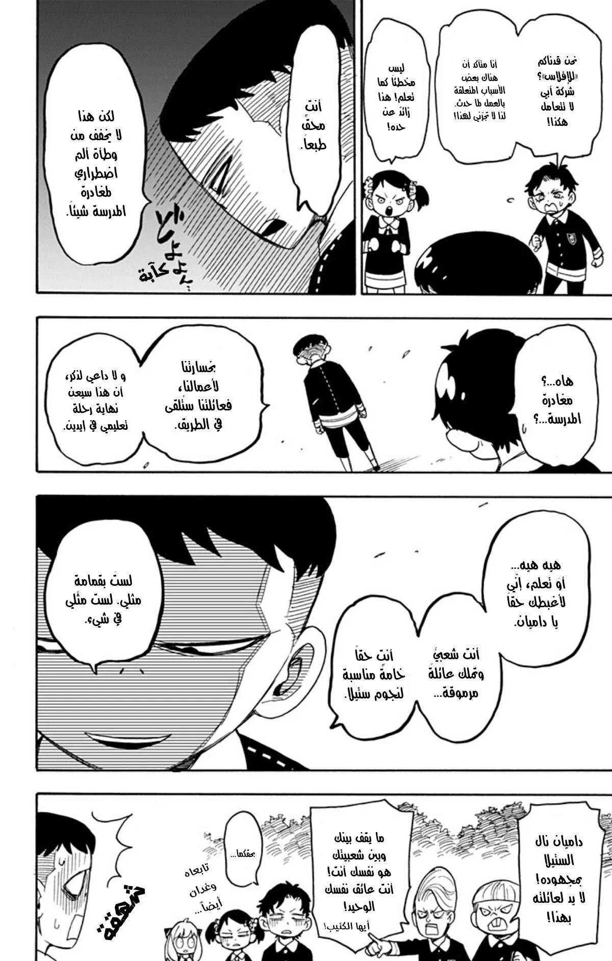 Read SPY×FAMILY AR Manga Online