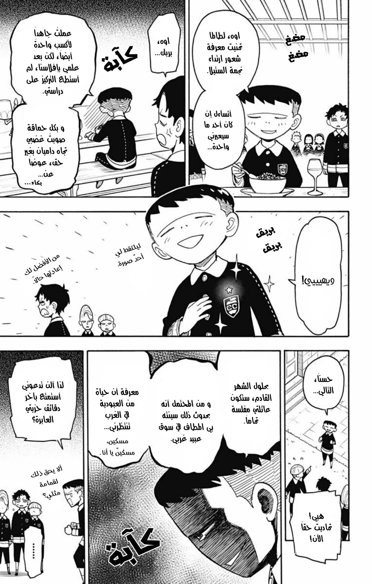 Read SPY×FAMILY AR Manga Online