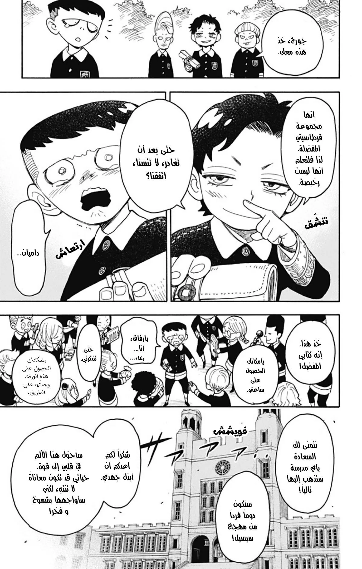 Read SPY×FAMILY AR Manga Online
