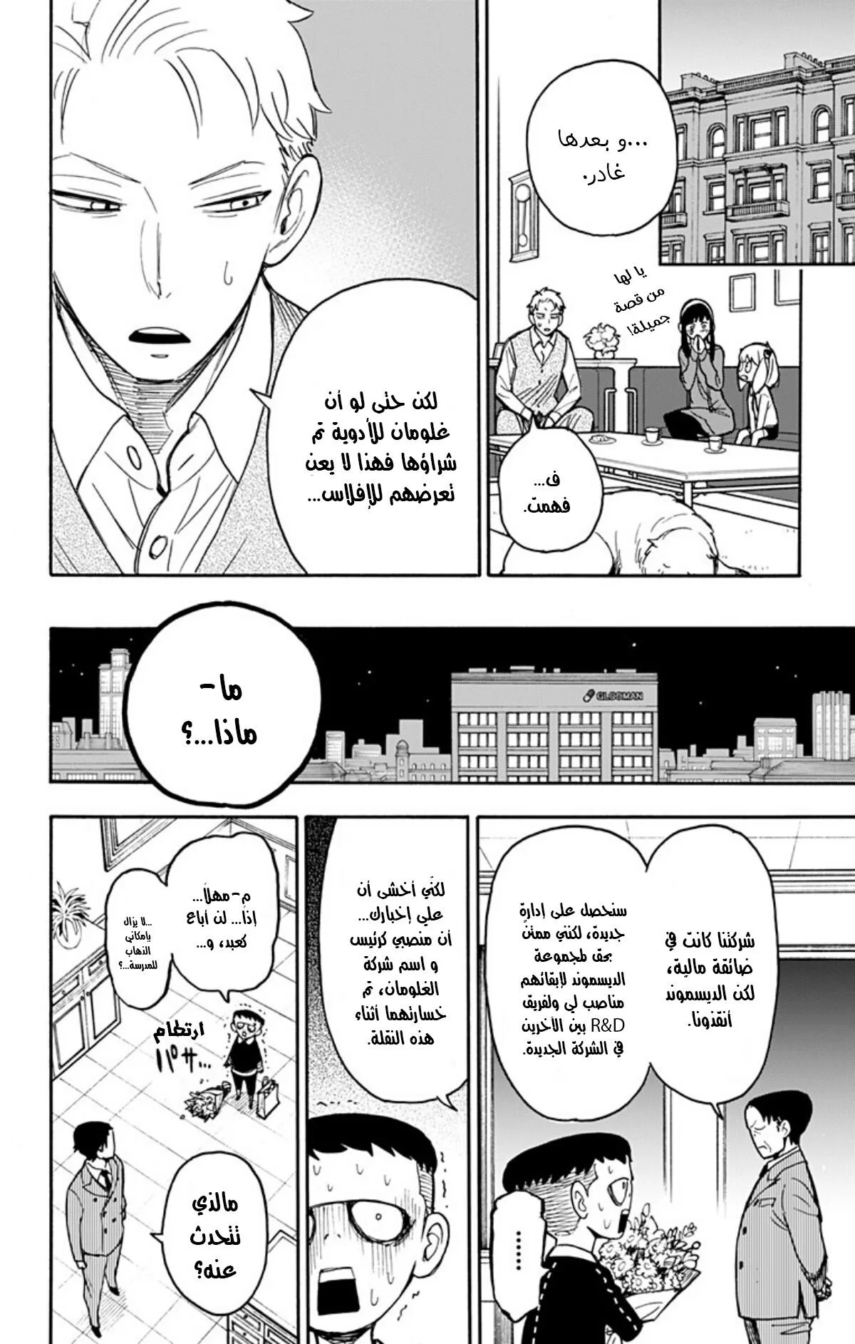 Read SPY×FAMILY AR Manga Online