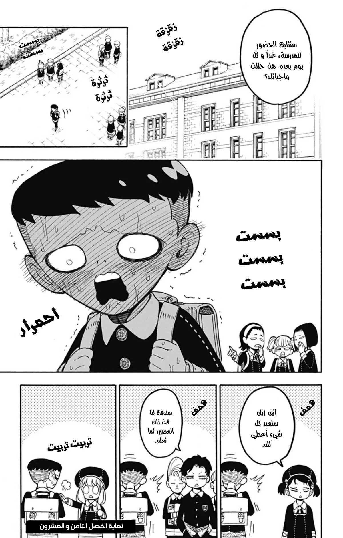 Read SPY×FAMILY AR Manga Online