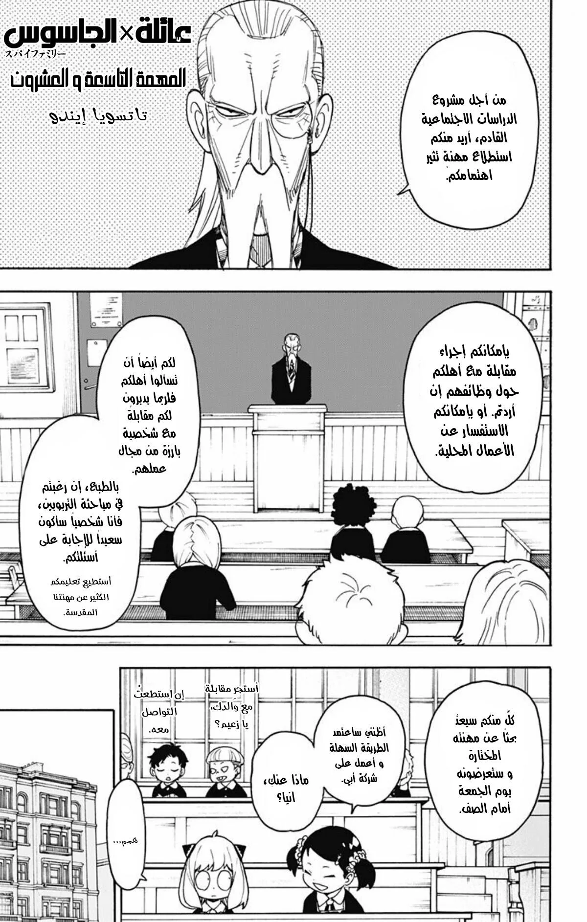 Read SPY×FAMILY AR Manga Online