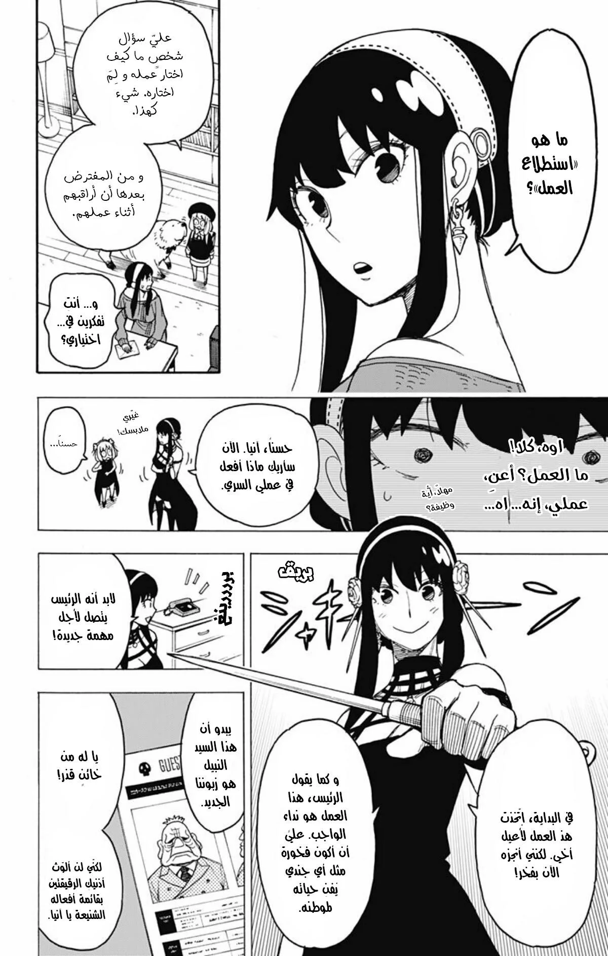 Read SPY×FAMILY AR Manga Online