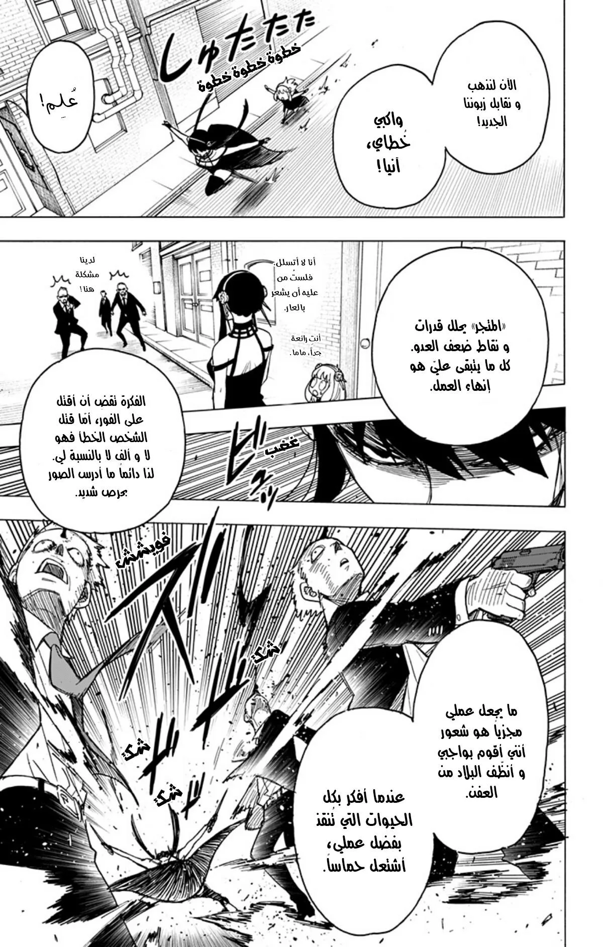 Read SPY×FAMILY AR Manga Online