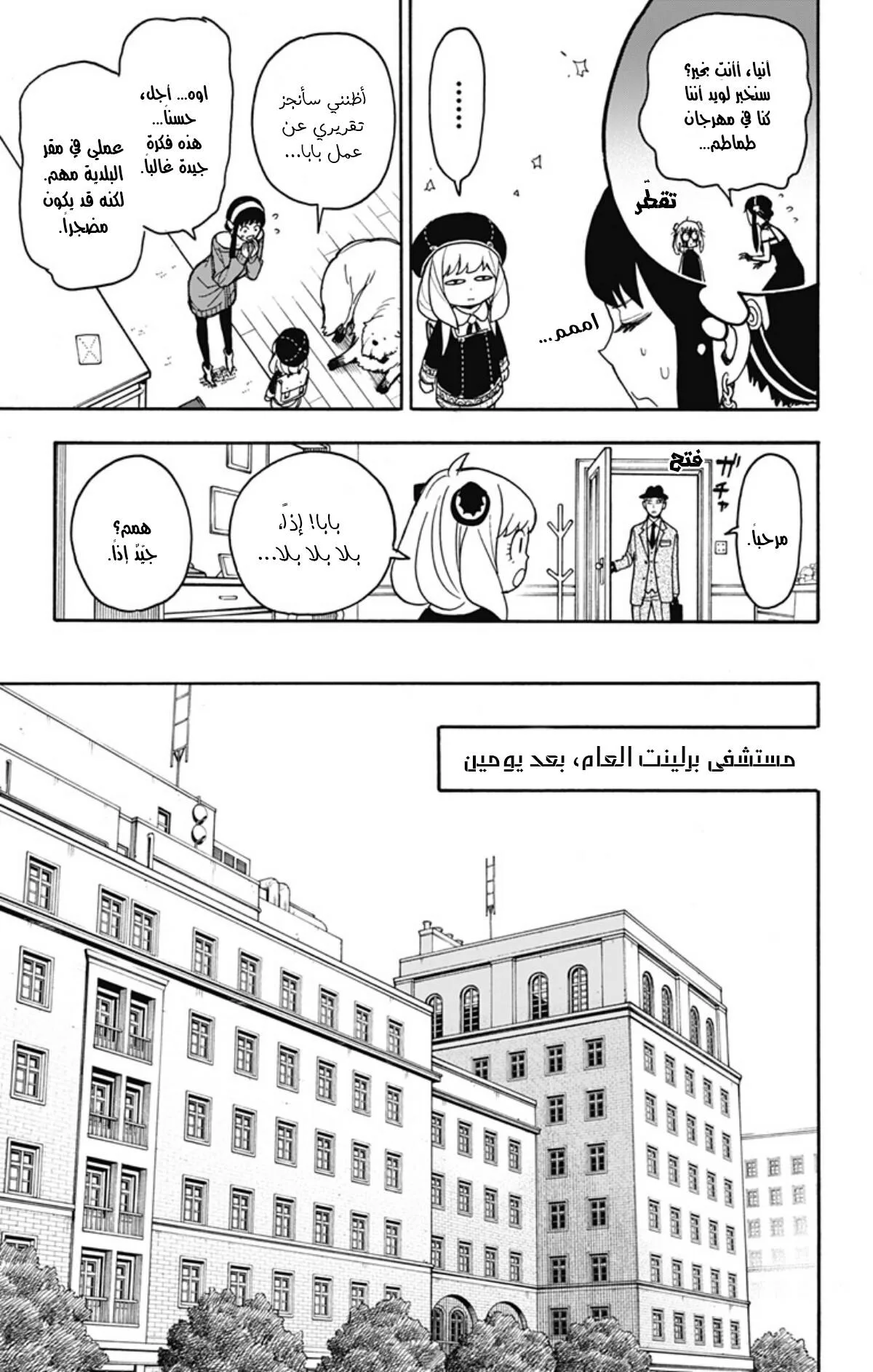 Read SPY×FAMILY AR Manga Online
