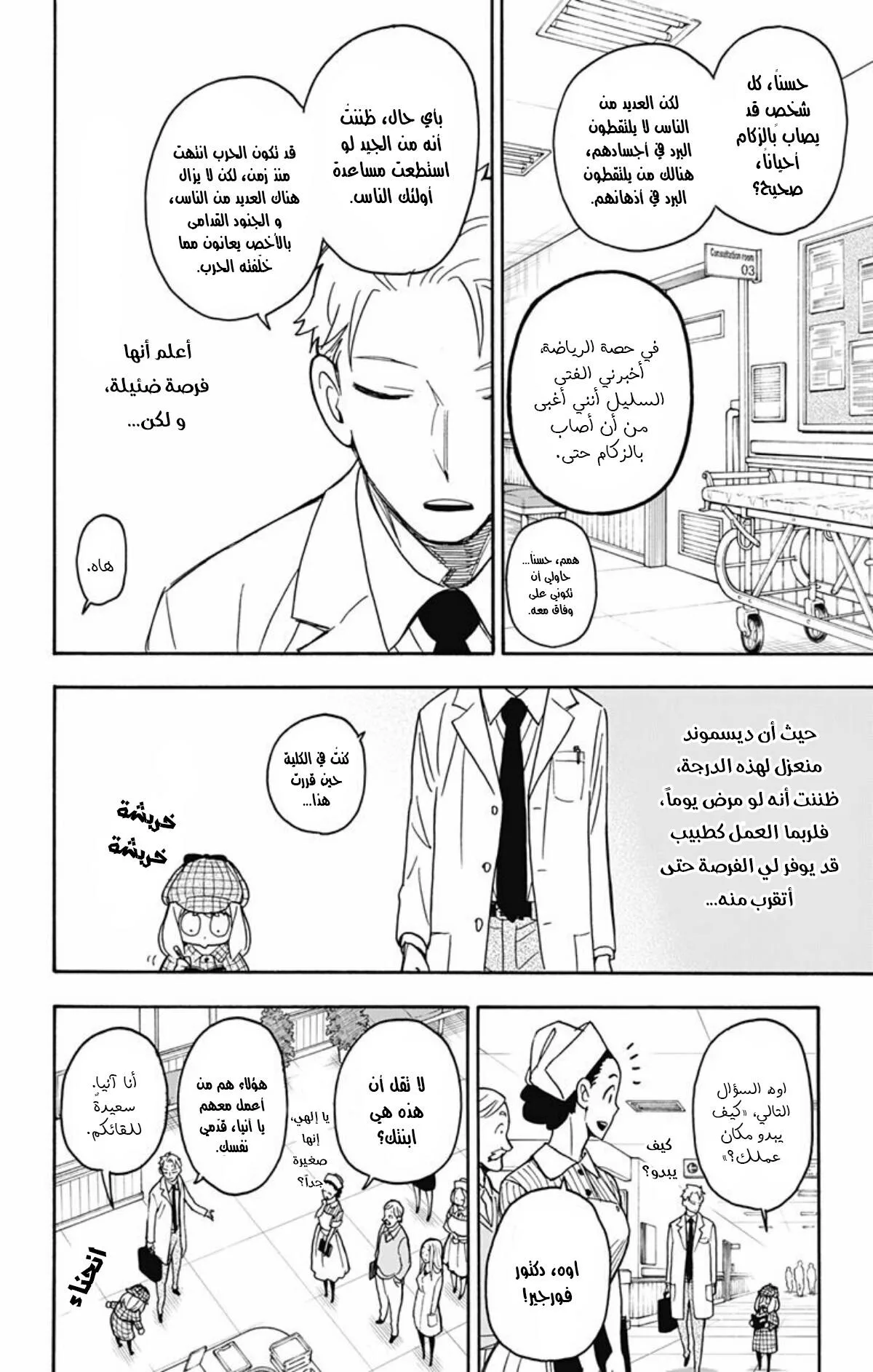 Read SPY×FAMILY AR Manga Online