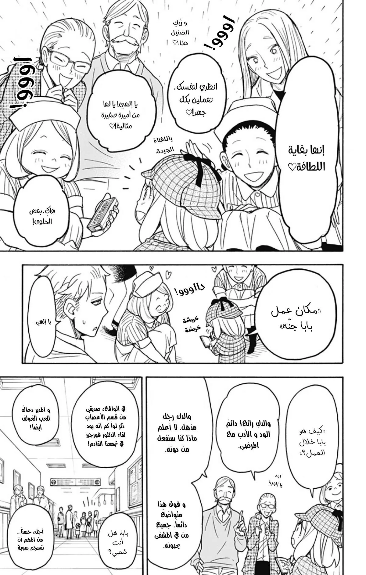 Read SPY×FAMILY AR Manga Online