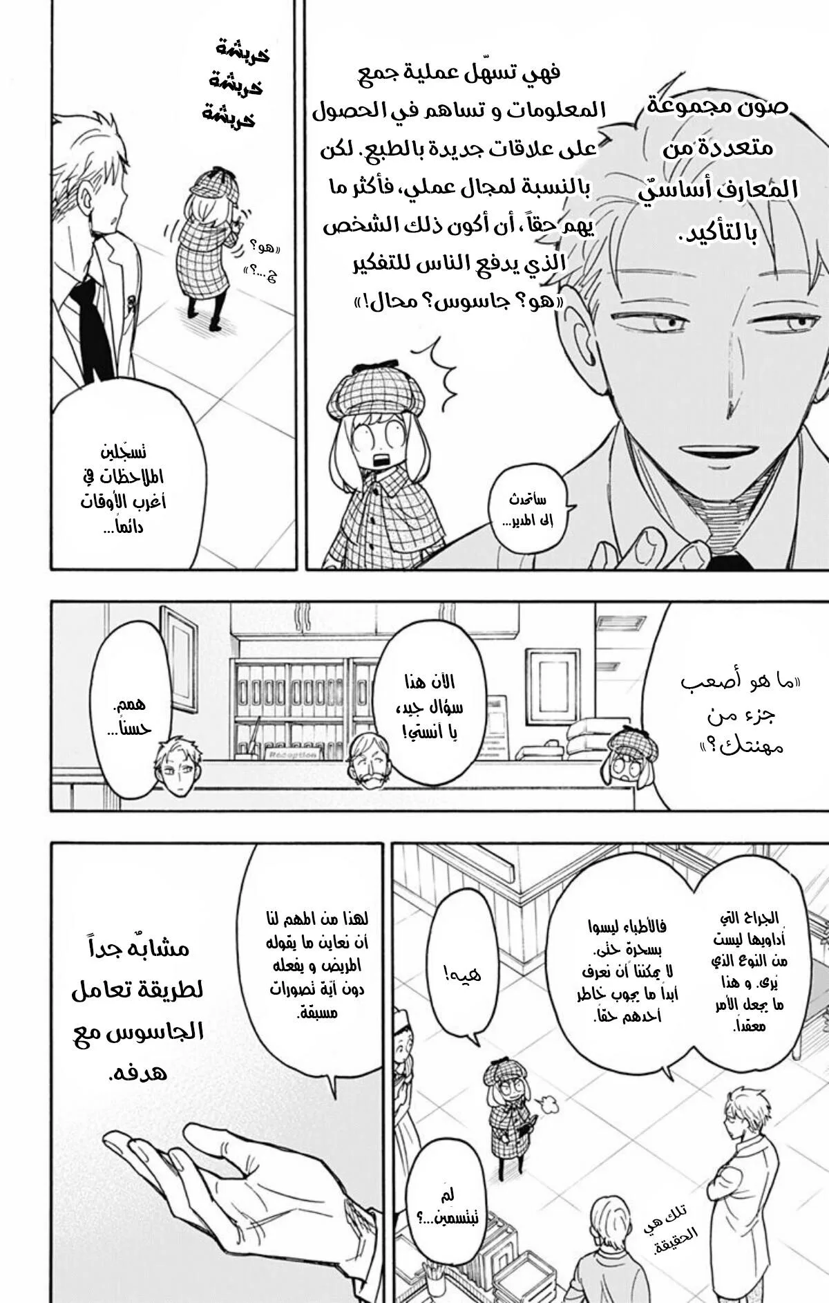 Read SPY×FAMILY AR Manga Online