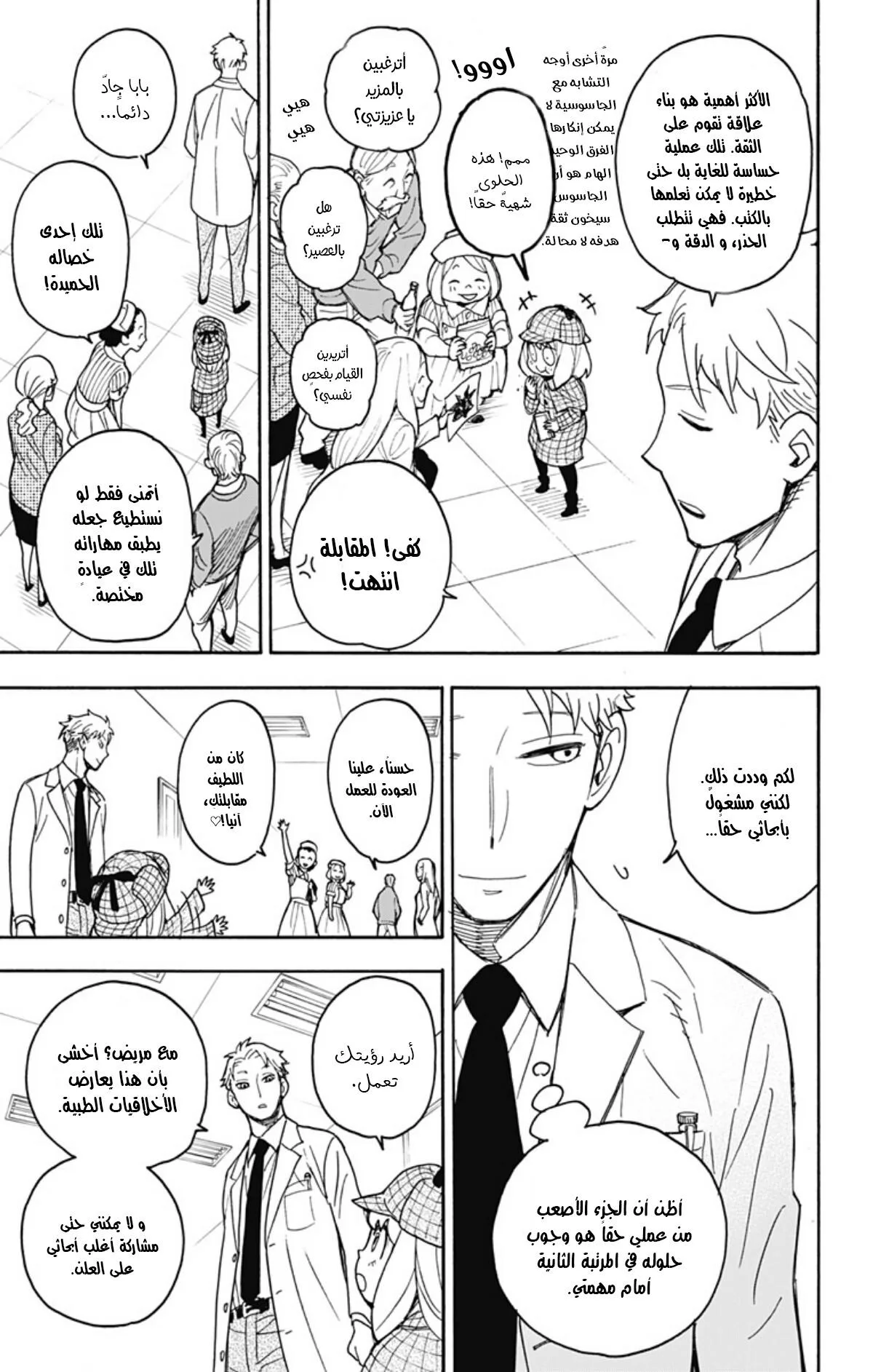 Read SPY×FAMILY AR Manga Online