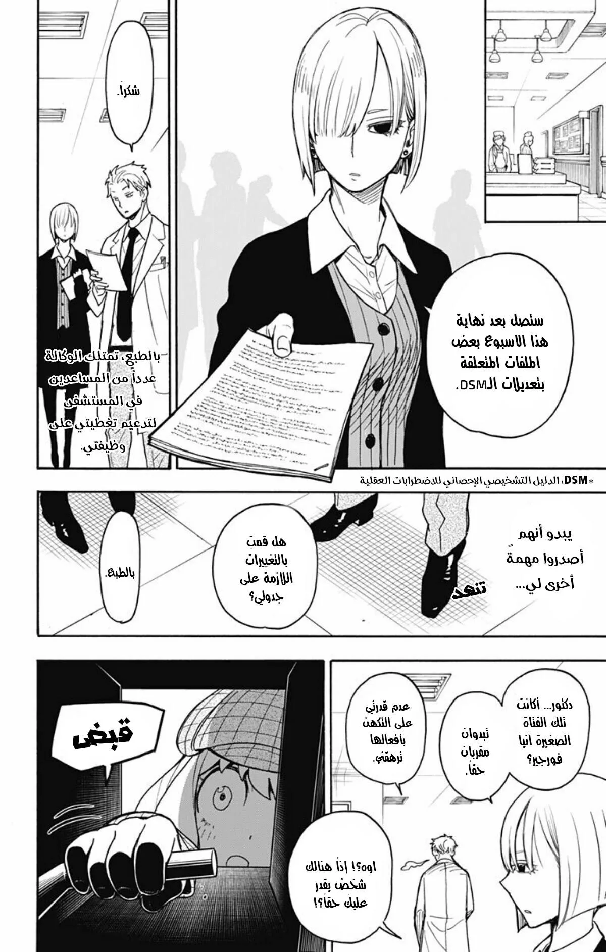 Read SPY×FAMILY AR Manga Online