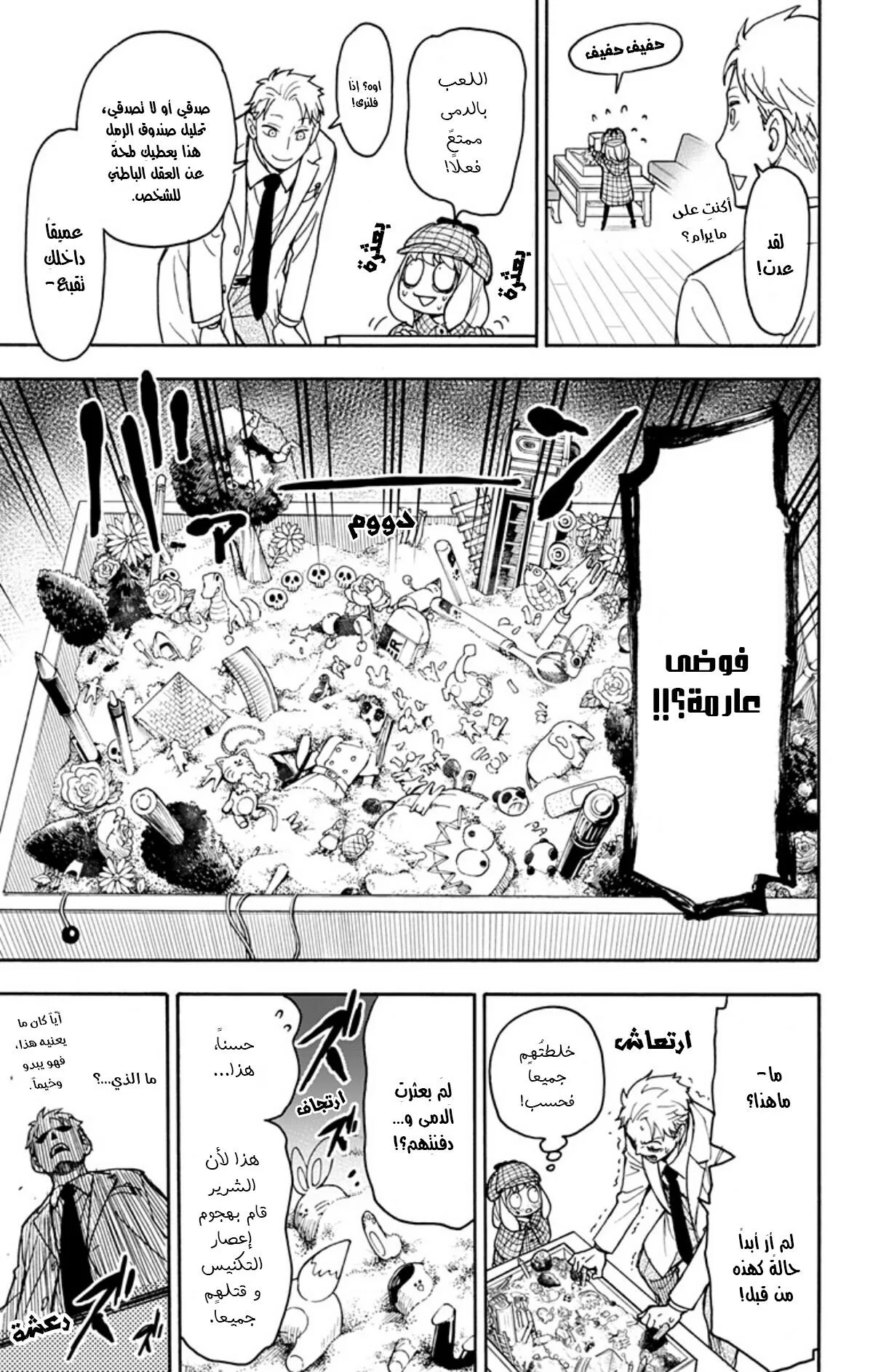 Read SPY×FAMILY AR Manga Online