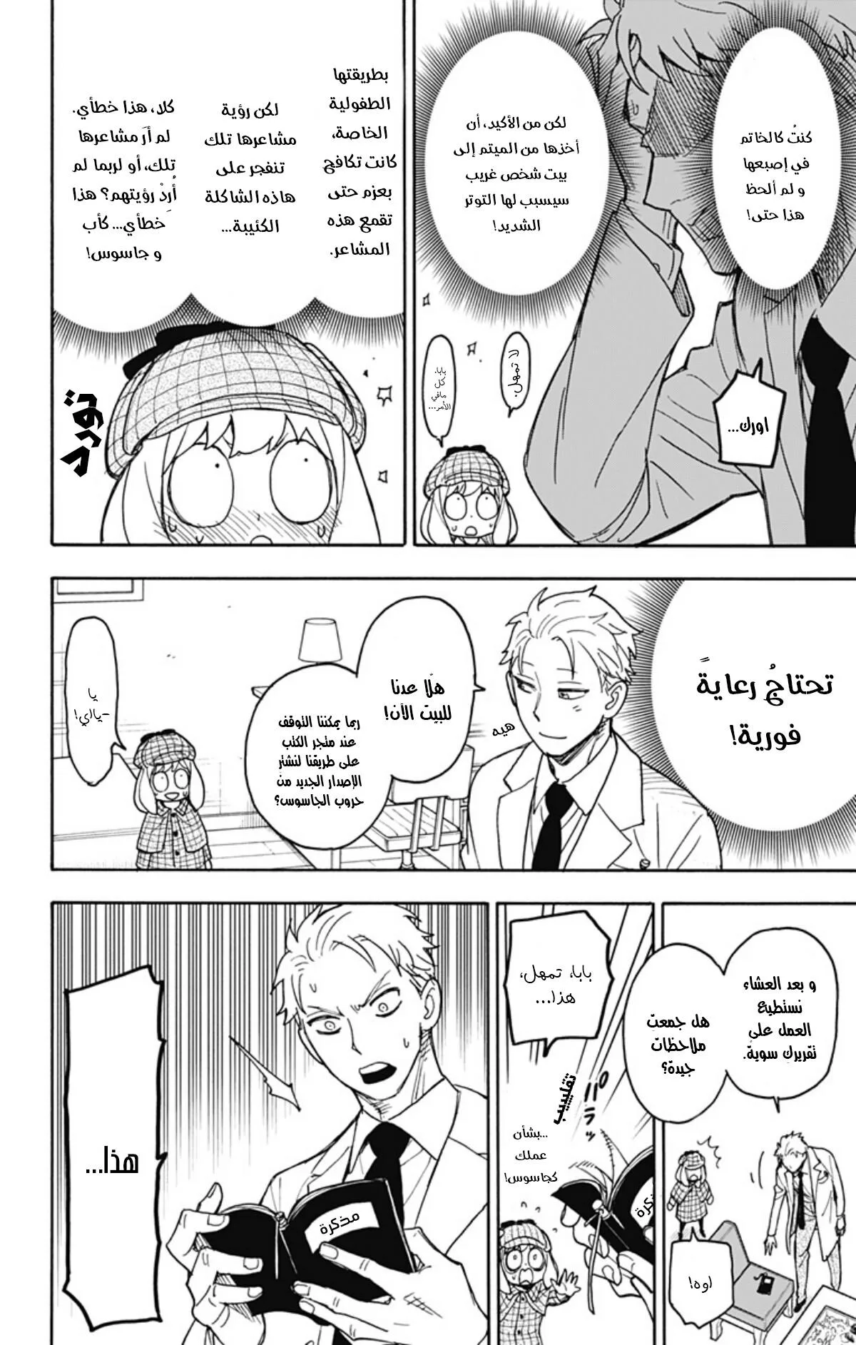 Read SPY×FAMILY AR Manga Online