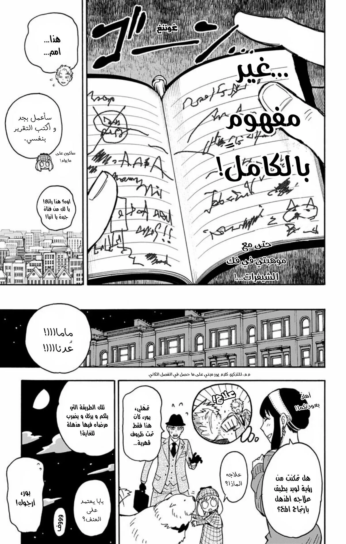 Read SPY×FAMILY AR Manga Online