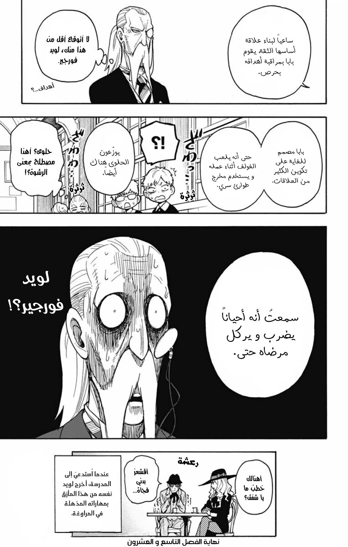 Read SPY×FAMILY AR Manga Online