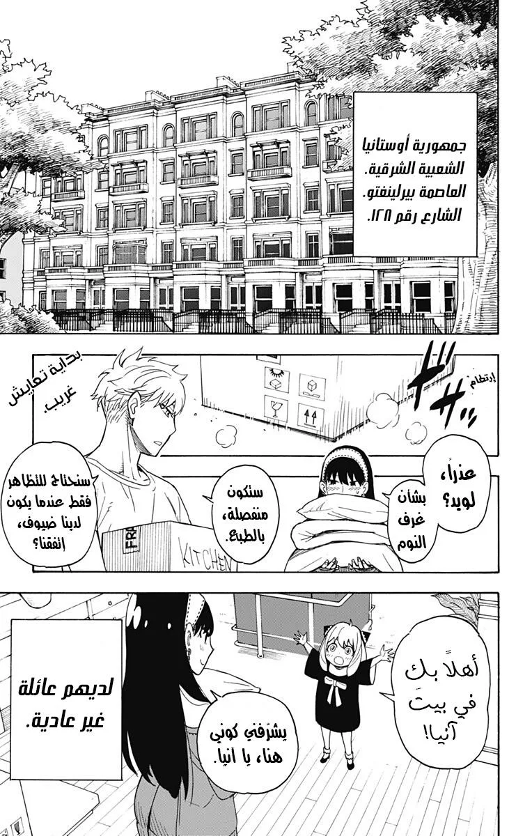 Read SPY×FAMILY AR Manga Online