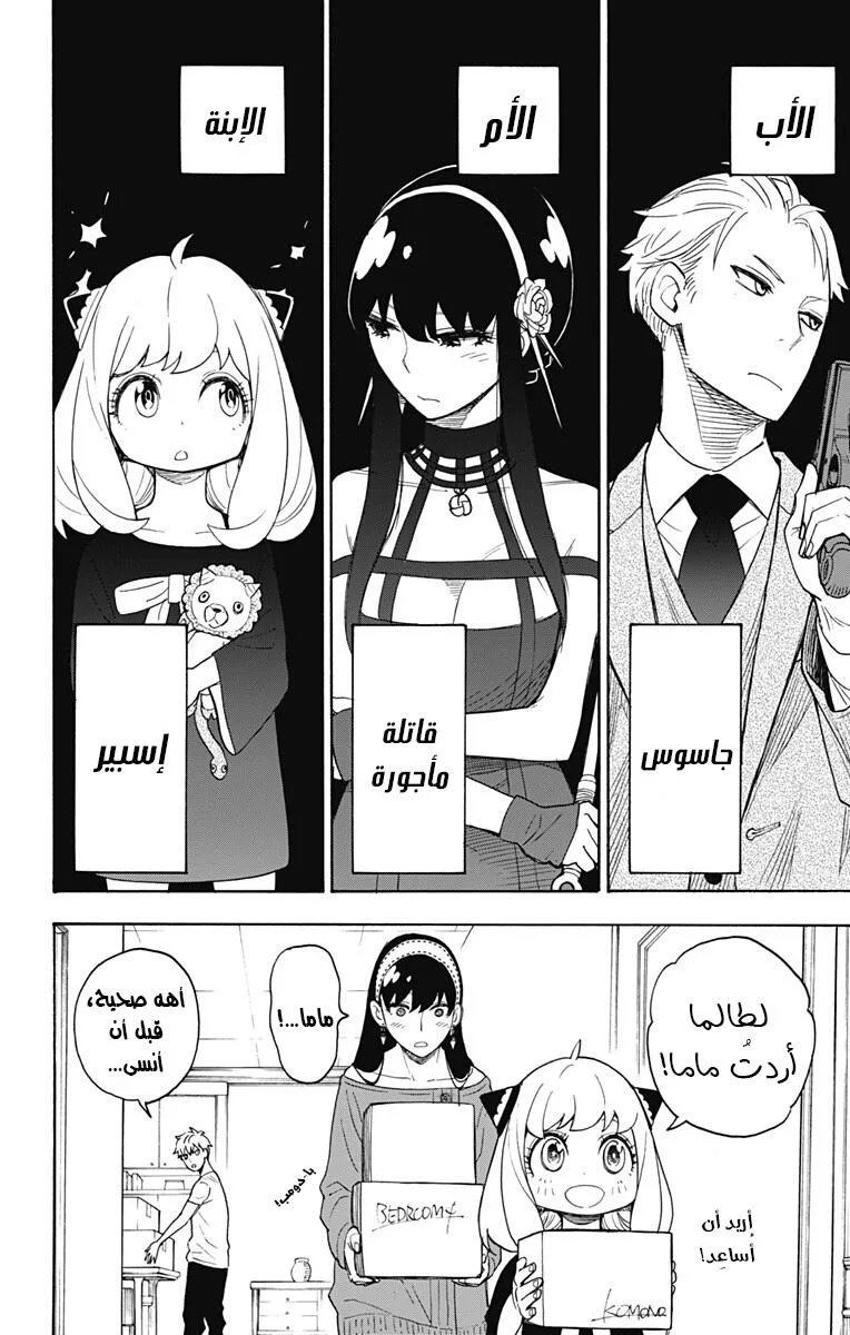 Read SPY×FAMILY AR Manga Online