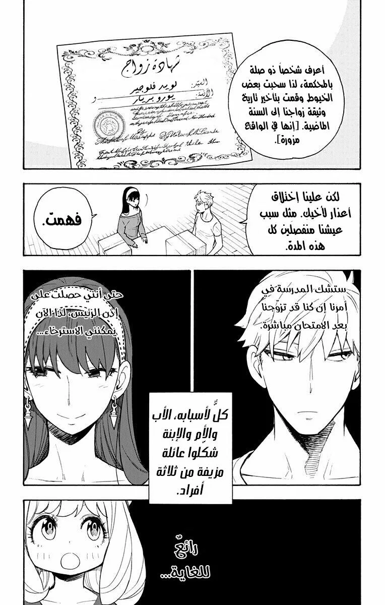 Read SPY×FAMILY AR Manga Online