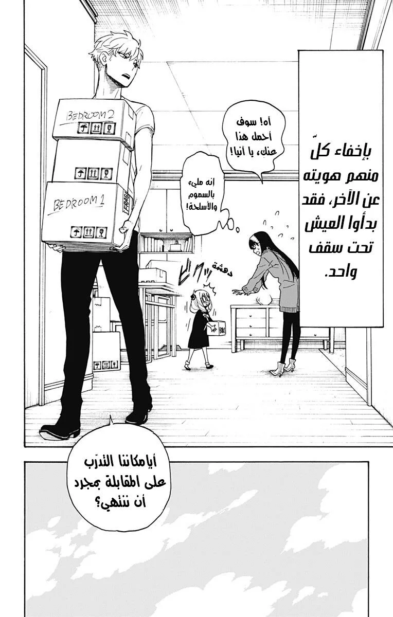 Read SPY×FAMILY AR Manga Online