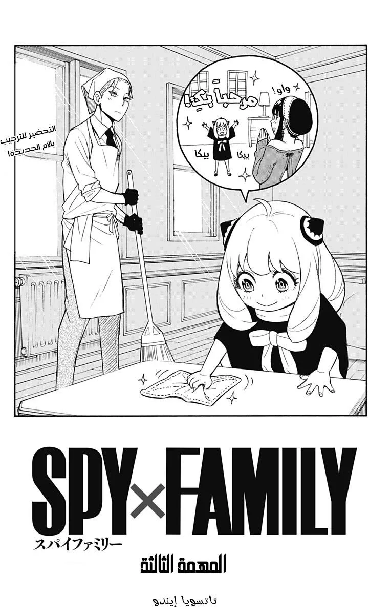 Read SPY×FAMILY AR Manga Online