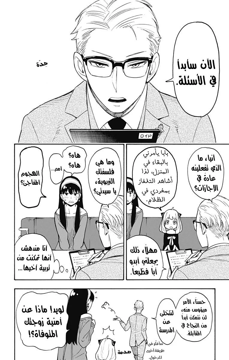 Read SPY×FAMILY AR Manga Online