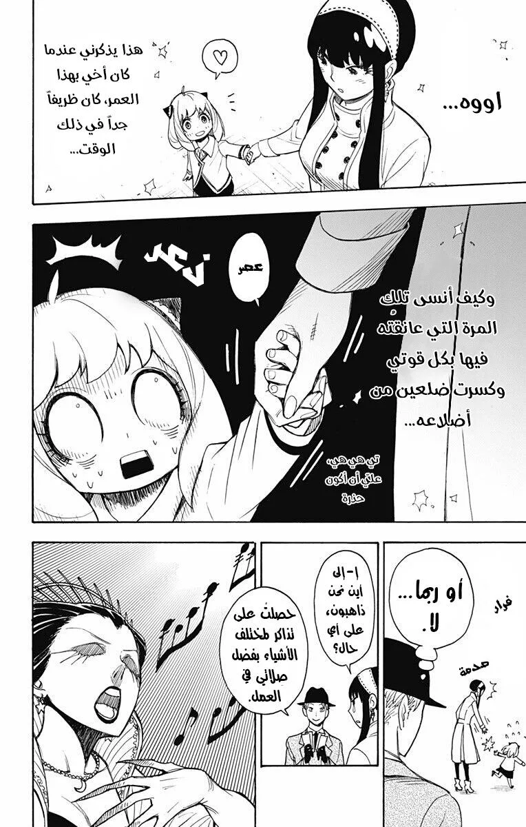 Read SPY×FAMILY AR Manga Online