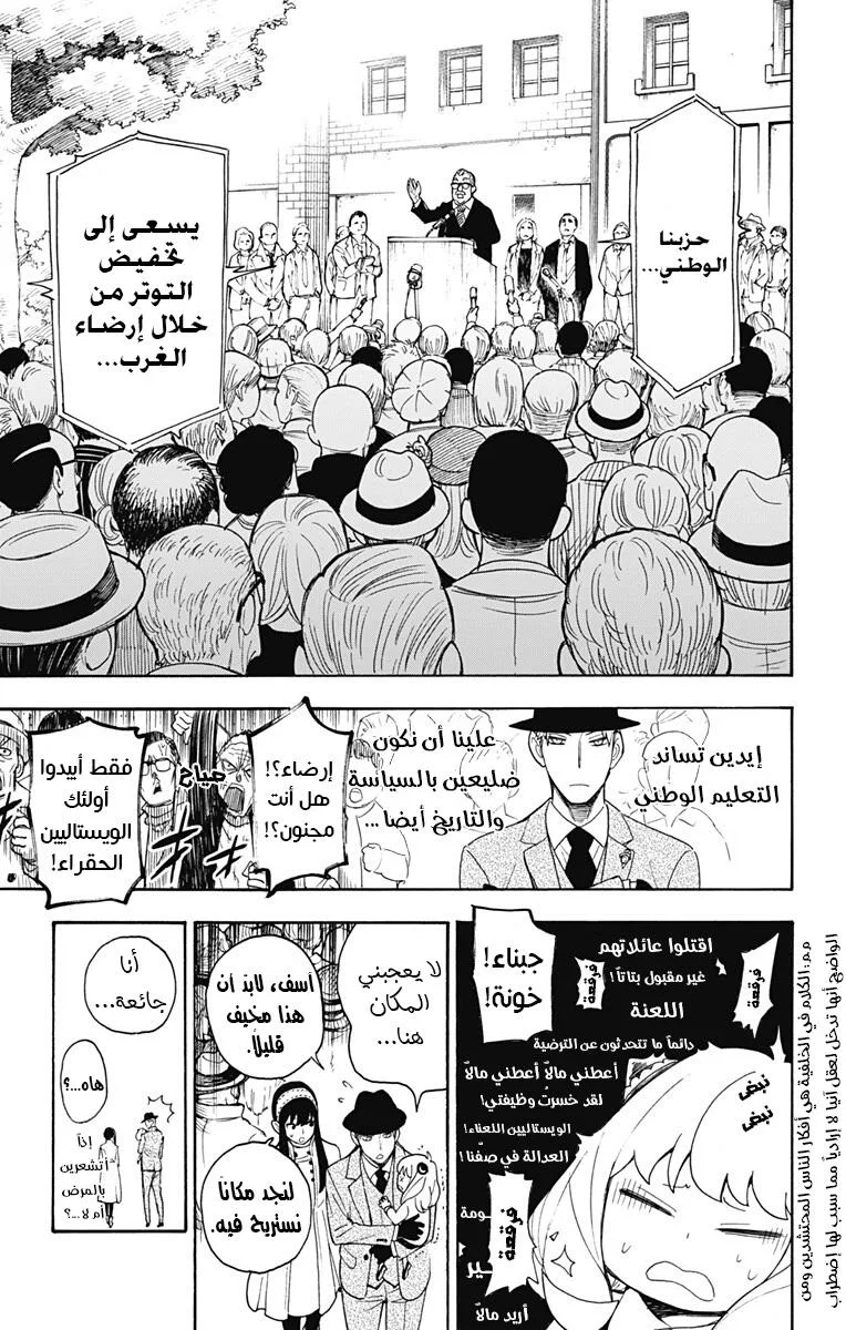 Read SPY×FAMILY AR Manga Online