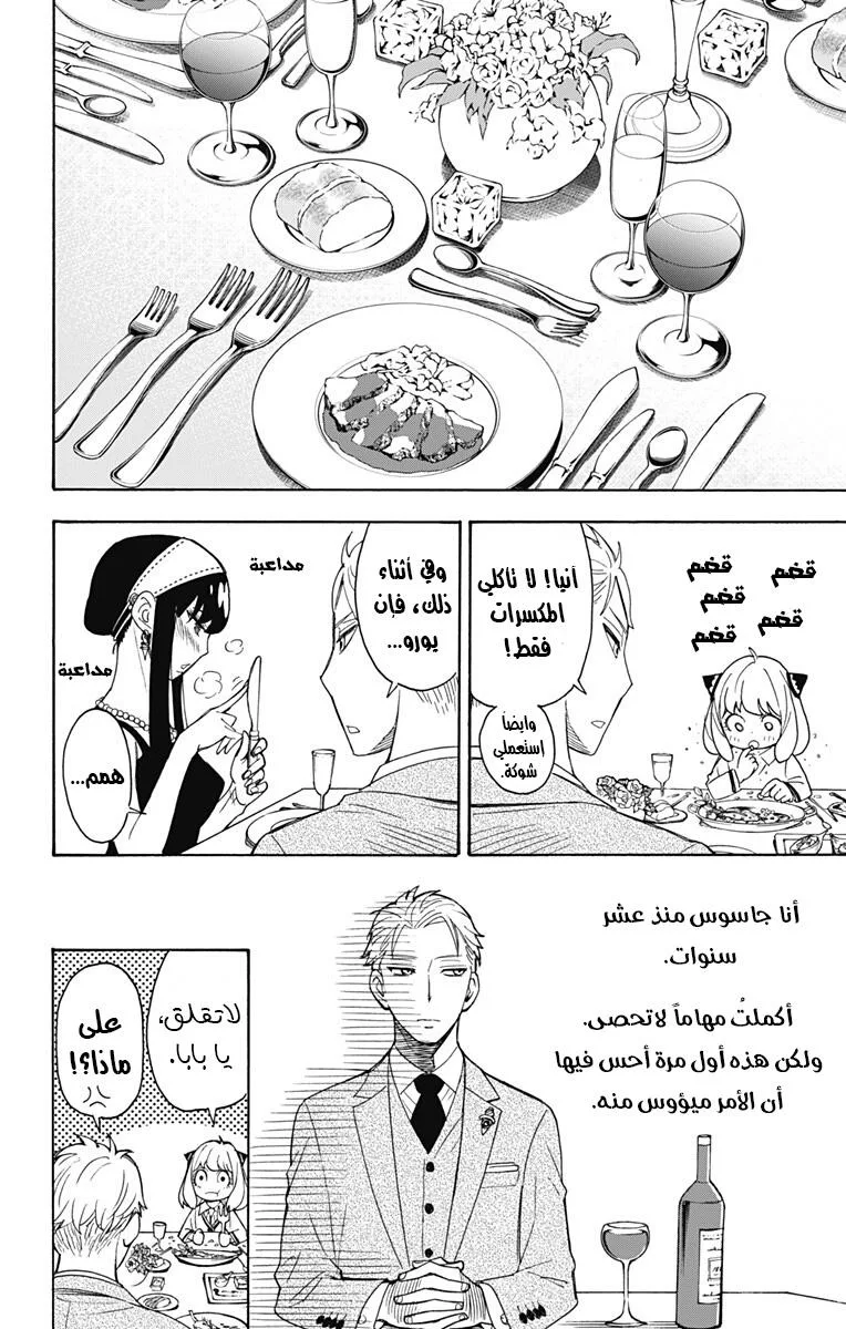 Read SPY×FAMILY AR Manga Online