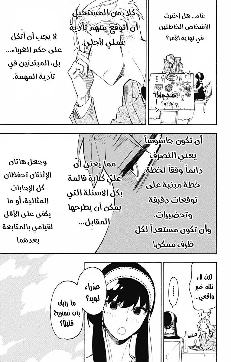 Read SPY×FAMILY AR Manga Online