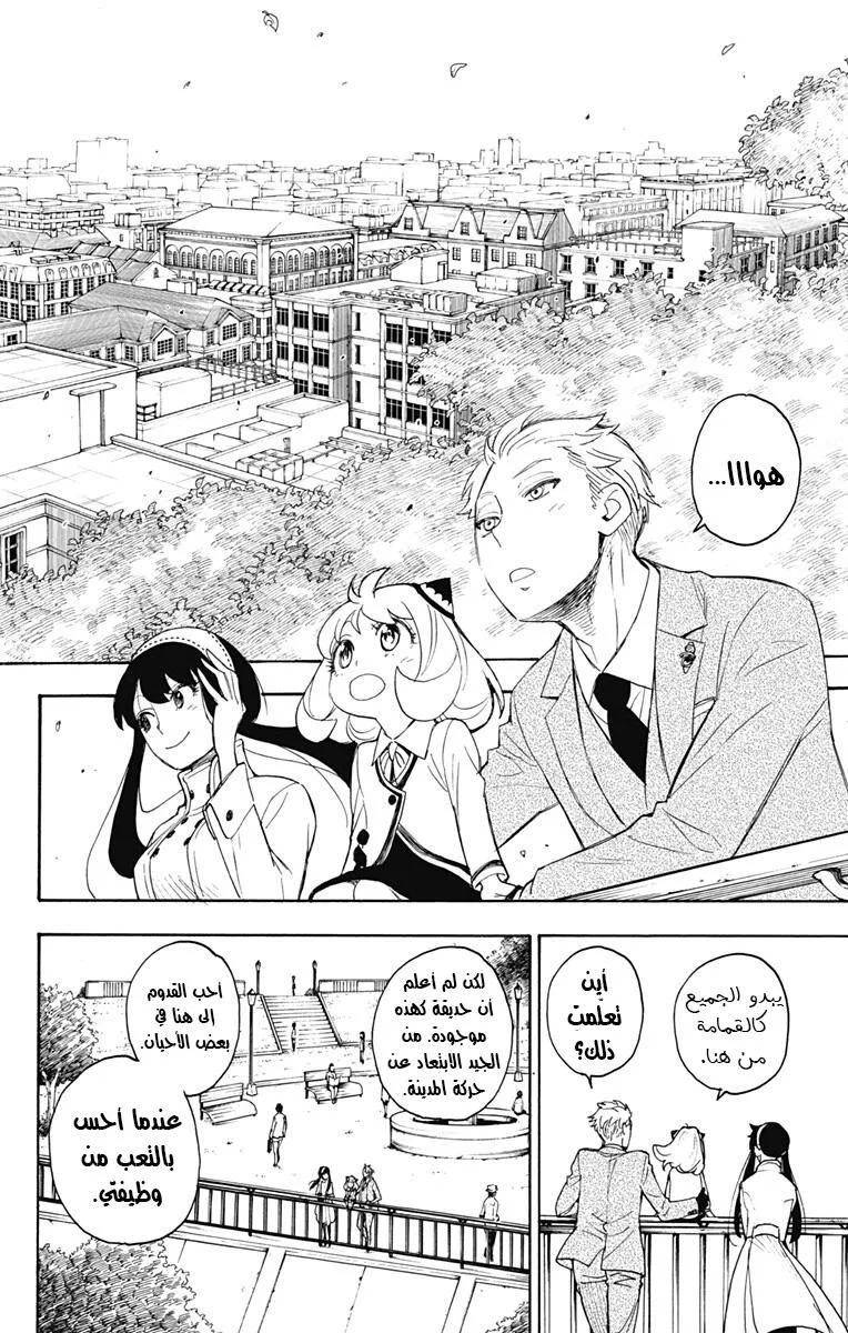 Read SPY×FAMILY AR Manga Online