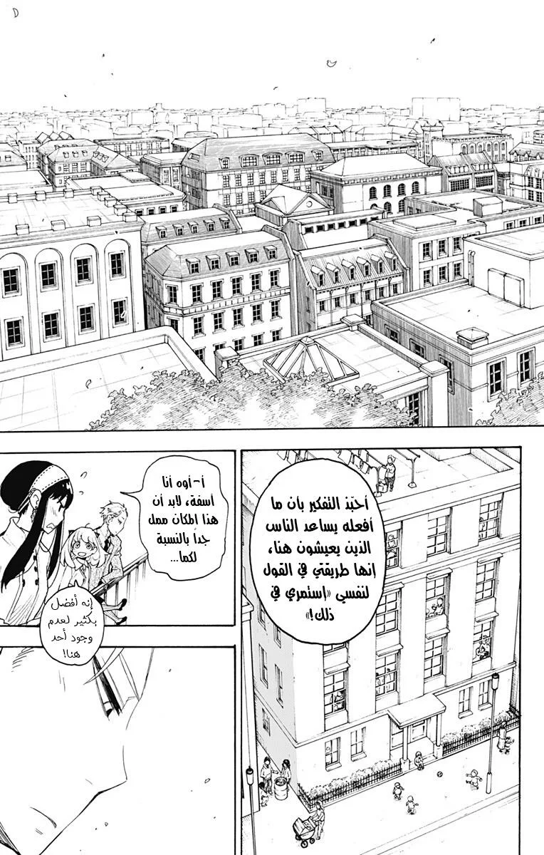 Read SPY×FAMILY AR Manga Online