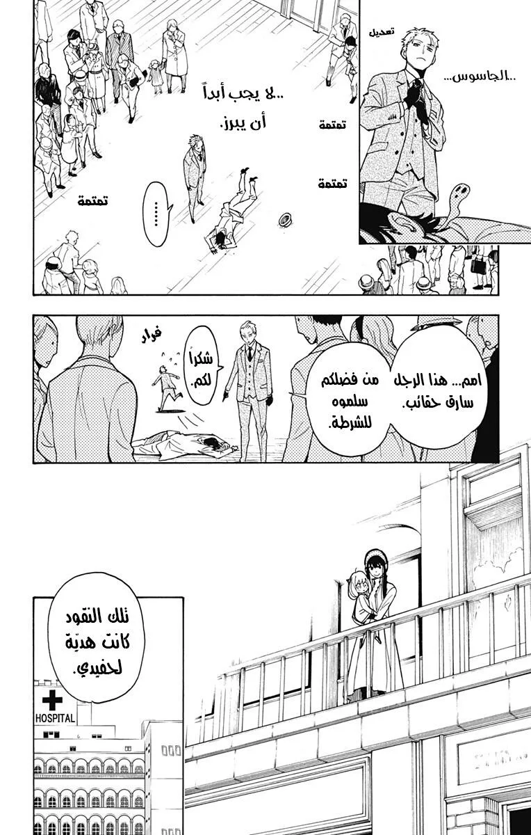 Read SPY×FAMILY AR Manga Online