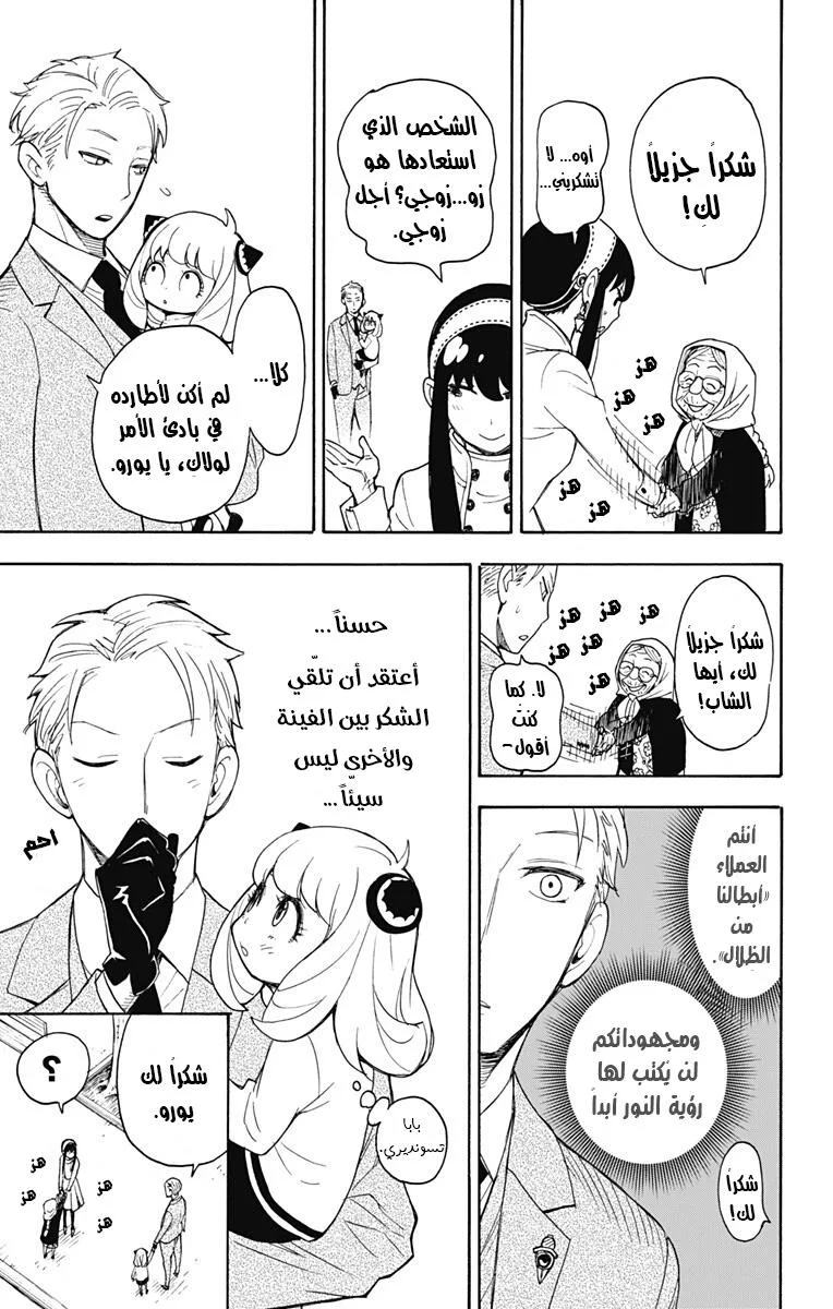 Read SPY×FAMILY AR Manga Online
