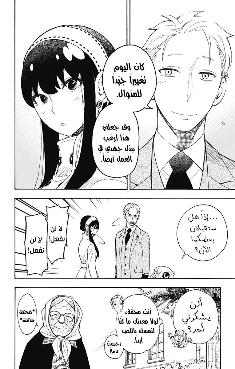 Read SPY×FAMILY AR Manga Online