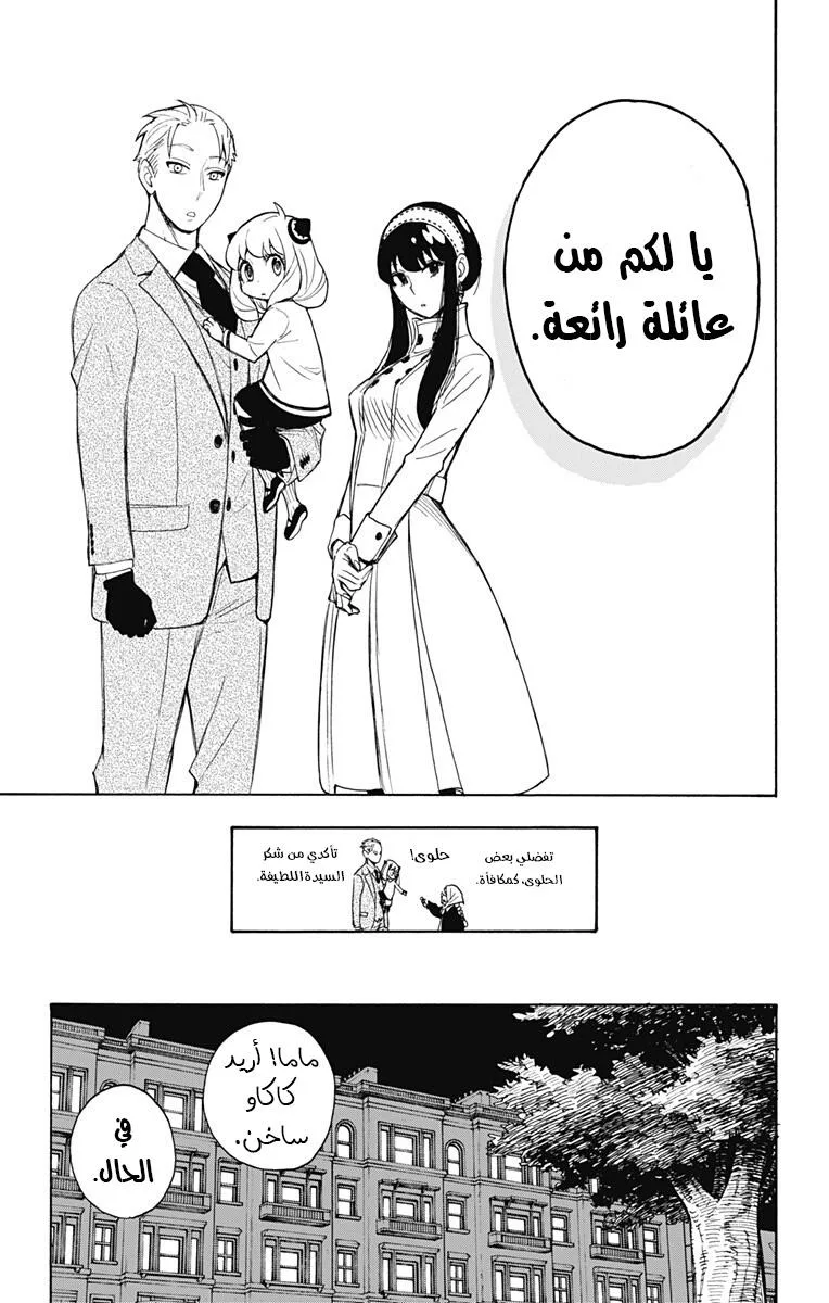 Read SPY×FAMILY AR Manga Online