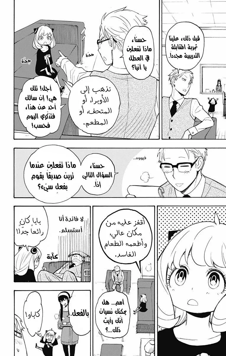 Read SPY×FAMILY AR Manga Online