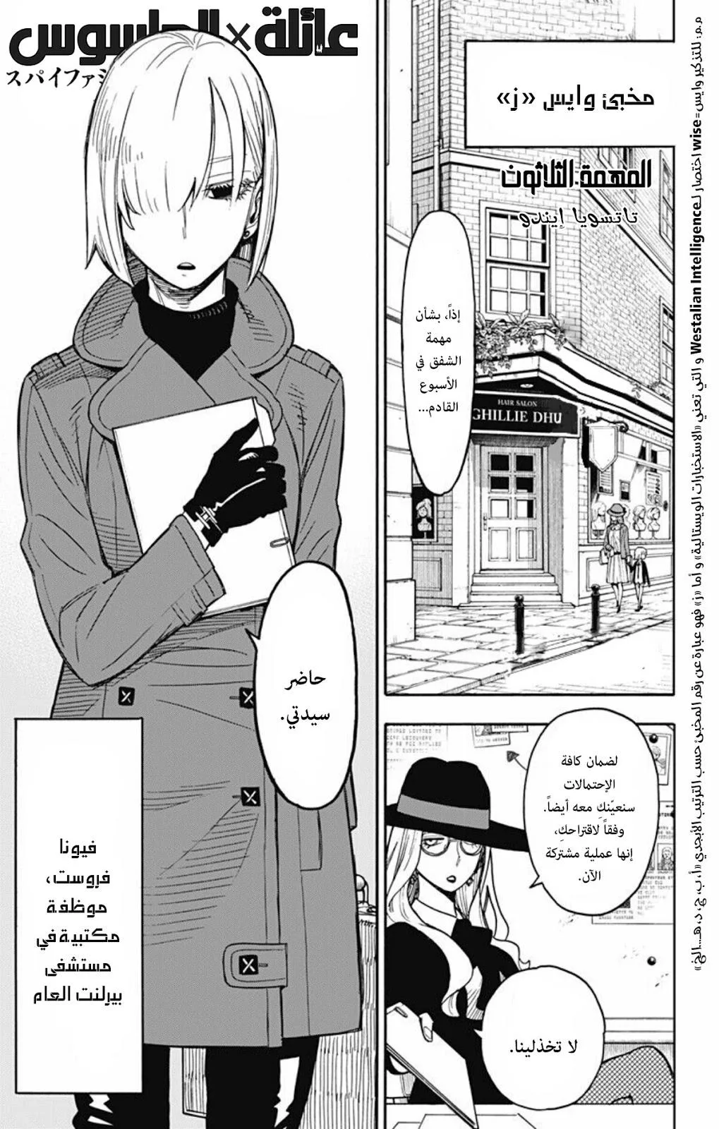 Read SPY×FAMILY AR Manga Online